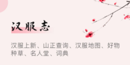 买汉服的app正版有哪些2023-有什么能买正版汉服app下载