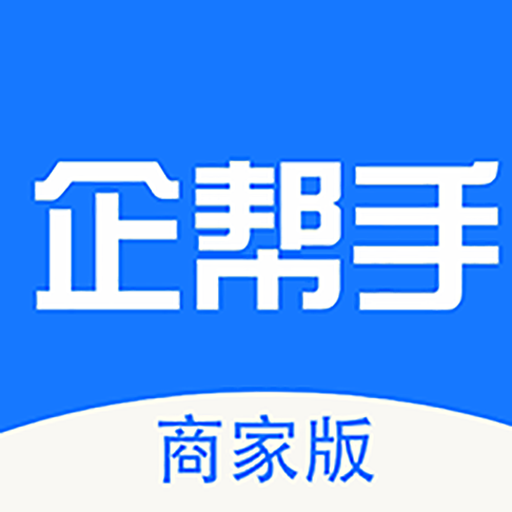 企帮手商家版-企帮手商家版v1.0.7安卓版APP下载