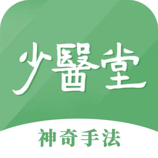 少医堂-少医堂v2.1.3安卓版APP下载