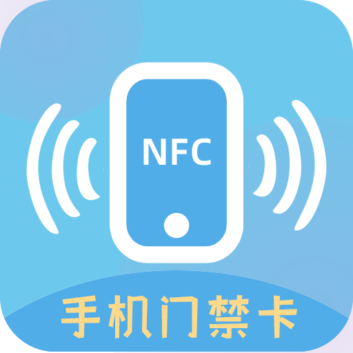 NFC智能门禁-NFC智能门禁v1.2.1安卓版APP下载