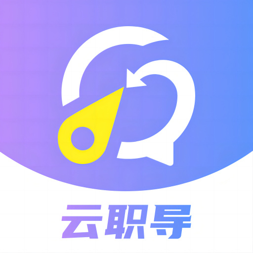 方向云职导-方向云职导v1.0.6安卓版APP下载