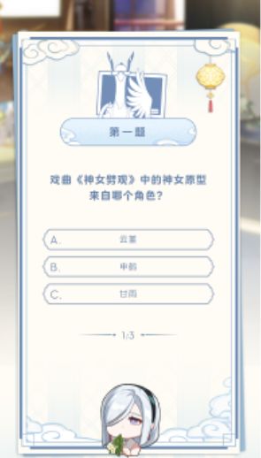 原神真君的试炼答题大全 真君的试炼答题活动攻略[多图]图片4