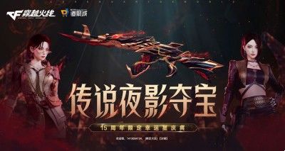 穿越火线传说夜影夺宝活动网址  2023cf传说夜影夺宝活动链接模拟器[多图]图片4