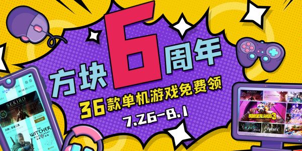 方块平台6周年活动地址