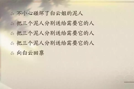 逆水寒手游桃溪泥人任务怎么做 桃溪泥人任务攻略[多图]图片6