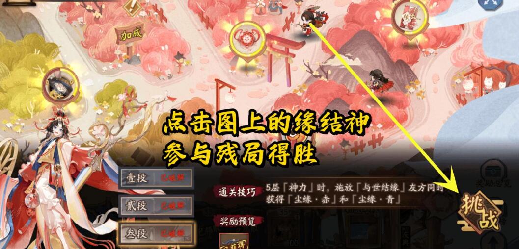 阴阳师夏境巡游sp缘结神残局得胜攻略