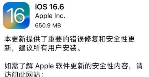 ios16.6正式版值得更新吗  苹果ios16.6更新建议[多图]图片2