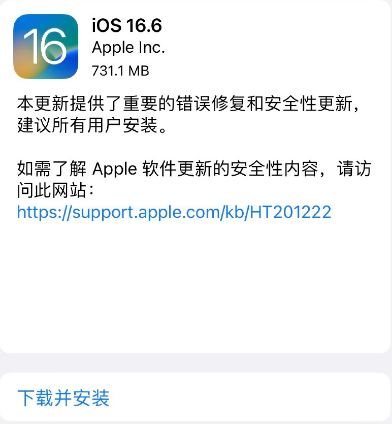 ios16.6怎么样  苹果ios16.6正式版续航/发热/信号一览[多图]图片2