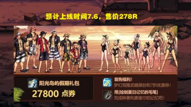 dnf夏日套值得买吗2023