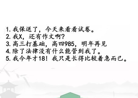 汉字找茬王考完神回复攻略  考完神回复选择准确的回复答案[多图]图片2