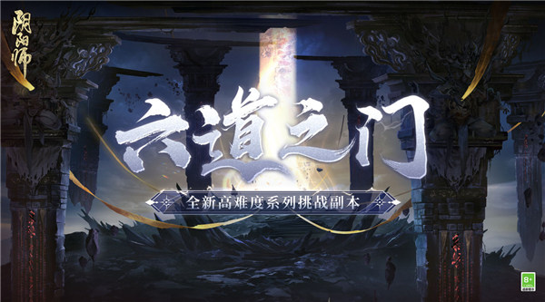 阴阳师六道之门真言塔玩法介绍