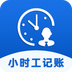 小时工记账助手-小时工记账助手v1.0.108091安卓版APP下载