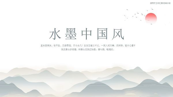 中国水墨画PPT模板 v2.63截图 中国水墨画PPT模板 v2.63-中国水墨画PPT模板 v2.63免费下载