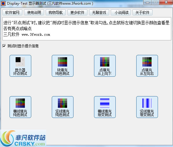 Display-Test v2.21-Display-Test v2.21免费下载