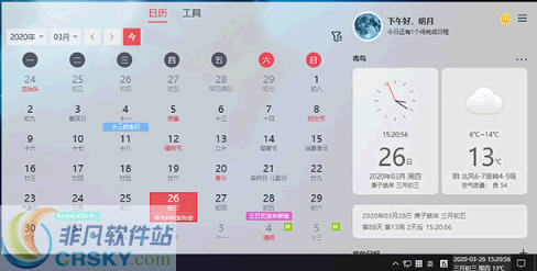 云日历 v1.28.3-云日历 v1.28.3免费下载