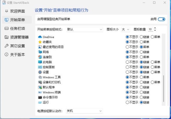 StartAllBack(Windows11开始菜单增强工具) v1.0.2-StartAllBack(Windows11开始菜单增强工具) v1.0.2免费下载