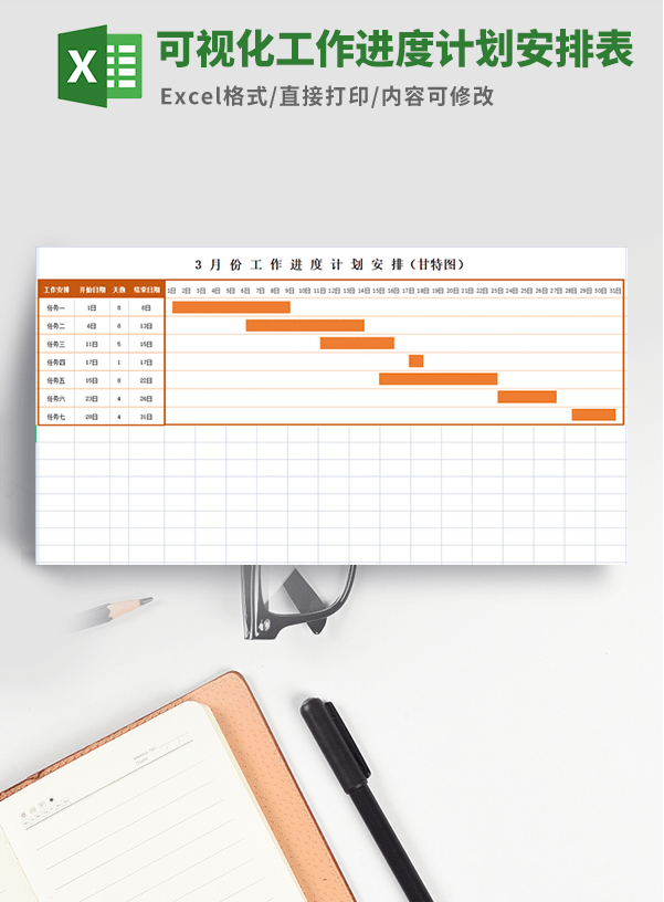 可视化工作进度计划安排表模板 v2.34-可视化工作进度计划安排表模板 v2.34免费下载