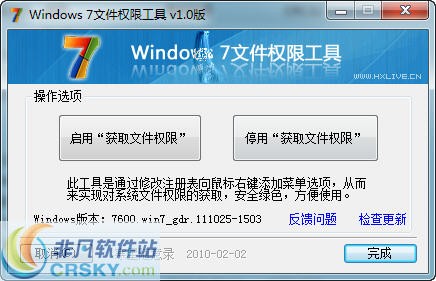 Win7文件权限工具 201212-Win7文件权限工具 201212免费下载