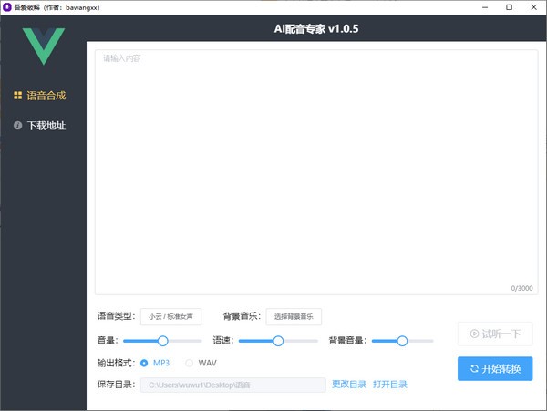 AI配音专家 v1.0.7-AI配音专家 v1.0.7免费下载