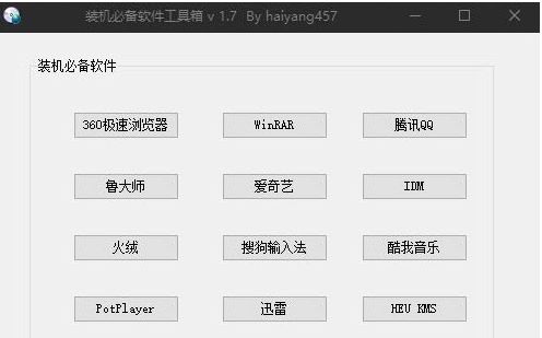 装机必备软件工具箱 v1.9-装机必备软件工具箱 v1.9免费下载