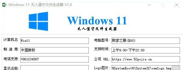 Windows11无人值守文件生成器 v2.56下载