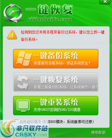 一键GHOST恢复系统 v1.2-一键GHOST恢复系统 v1.2免费下载