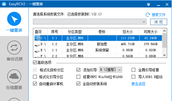 EasyRCV2一键重装 v2.0.9-EasyRCV2一键重装 v2.0.9免费下载