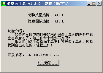 多桌面 v1.4.2-多桌面 v1.4.2免费下载