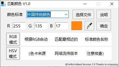 匹配颜色(取色工具) v1.2-匹配颜色(取色工具) v1.2免费下载