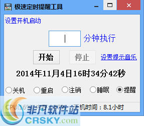 极速定时关机软件 v3.2-极速定时关机软件 v3.2免费下载