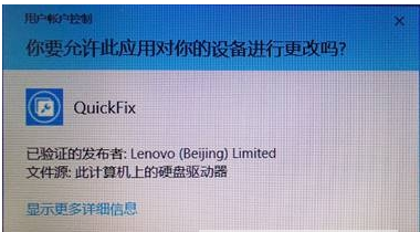 Lenovo Quick Fix游戏闪退检测工具 v1.7.21.1209下载