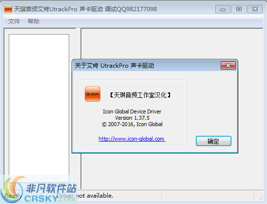 天琪音频艾肯UtrackPro声卡驱动 v1.39-天琪音频艾肯UtrackPro声卡驱动 v1.39免费下载
