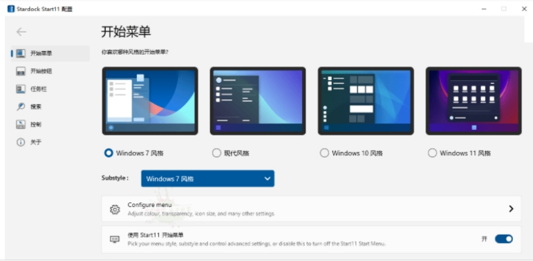 Stardock Start11 (Windows11开始菜单增强工具) v1.17.2-Stardock Start11 (Windows11开始菜单增强工具) v1.17.2免费下载