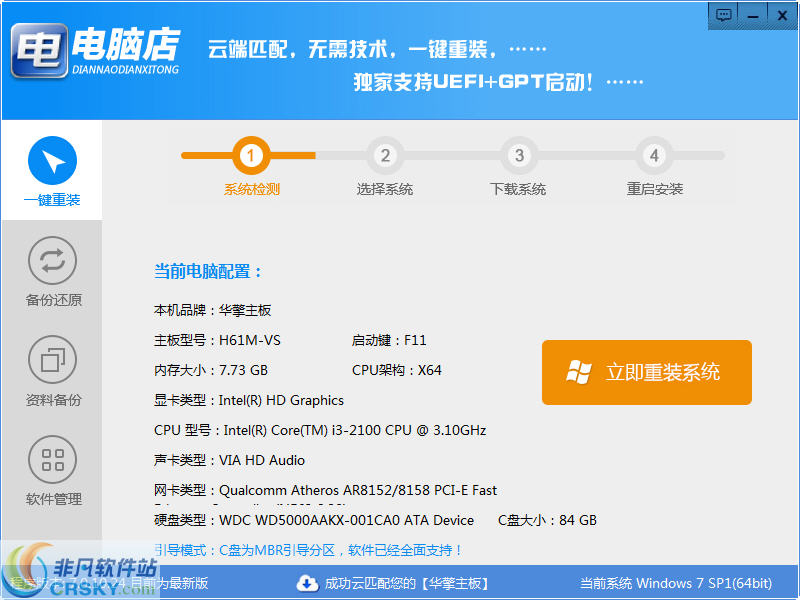 电脑店一键重装系统 v7.0.10.26-电脑店一键重装系统 v7.0.10.26免费下载