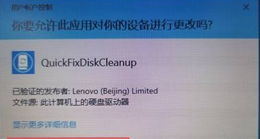 Lenovo Quick Fix磁盘清理工具 v1.6.21.430下载