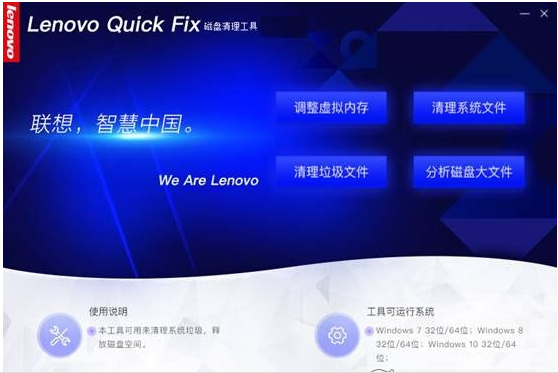 Lenovo Quick Fix磁盘清理工具 v1.6.21.430-Lenovo Quick Fix磁盘清理工具 v1.6.21.430免费下载