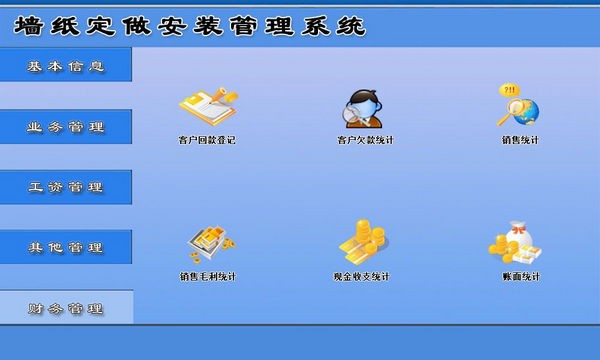 墙纸定做安装管理系统 v1.2-墙纸定做安装管理系统 v1.2免费下载