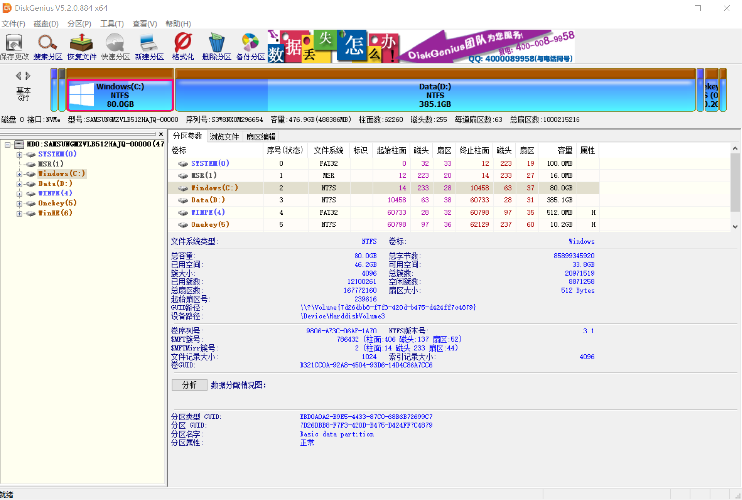 DiskGenius磁盘管理与数据恢复软件 v5.4.3.6-DiskGenius磁盘管理与数据恢复软件 v5.4.3.6免费下载