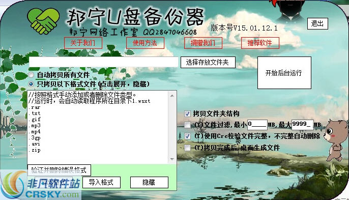 邦宁U盘备份器 v15.03.20.3-邦宁U盘备份器 v15.03.20.3免费下载