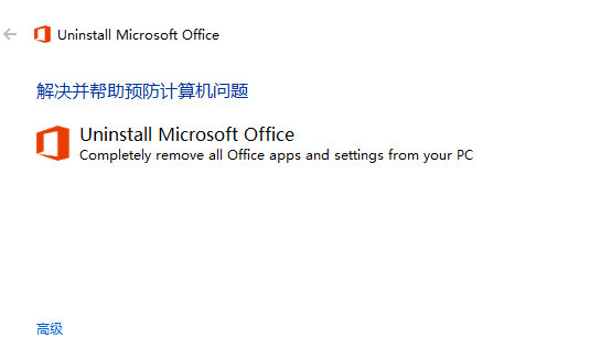 Office2016卸载工具 v3.21下载