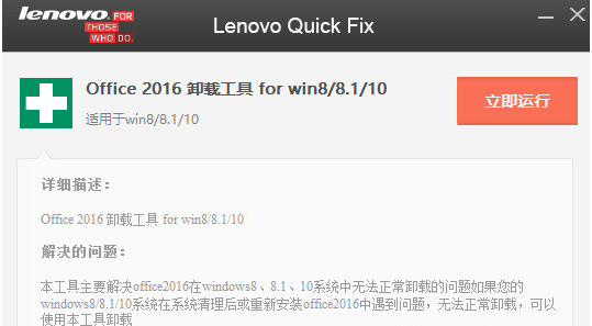 Office2016卸载工具 v3.21-Office2016卸载工具 v3.21免费下载