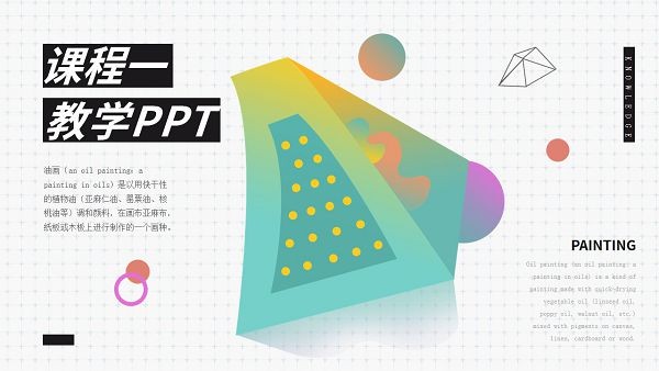 彩色时尚教学通用PPT模板 v1.91-彩色时尚教学通用PPT模板 v1.91免费下载