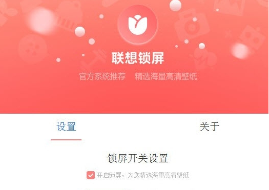 联想锁屏 v3.0.70.3303-联想锁屏 v3.0.70.3303免费下载