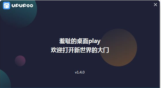 UPUPOO v2.3.7.2下载