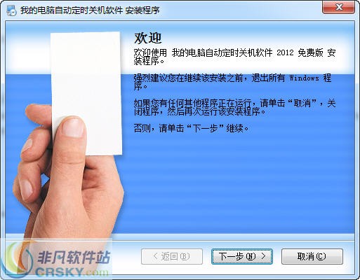 我的电脑自动定时关机软件 2014-我的电脑自动定时关机软件 2014免费下载