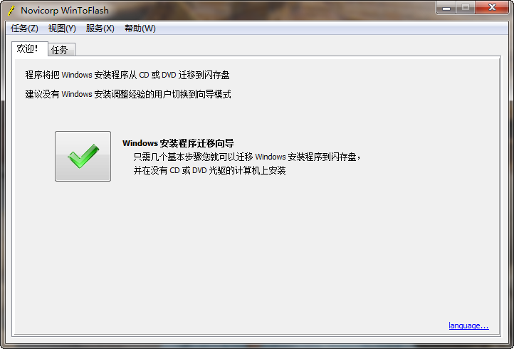 WinToFlash v1.13.0002-WinToFlash v1.13.0002免费下载