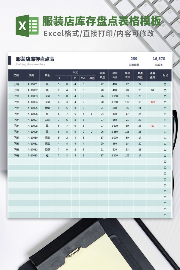 服装店库存盘点表格模板 v3.83-服装店库存盘点表格模板 v3.83免费下载