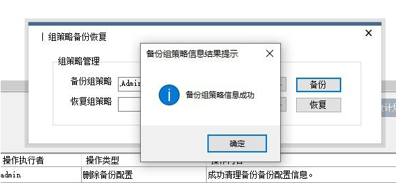 一键批处理备份恢复组策略工具 v1.38下载