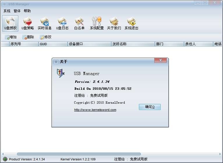 KernelSword USB Manager v2.4.2.37-KernelSword USB Manager v2.4.2.37免费下载