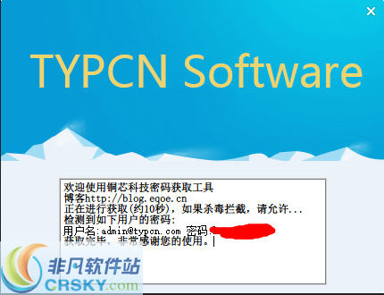 TYPCN开机密码读取工具 v1.2-TYPCN开机密码读取工具 v1.2免费下载